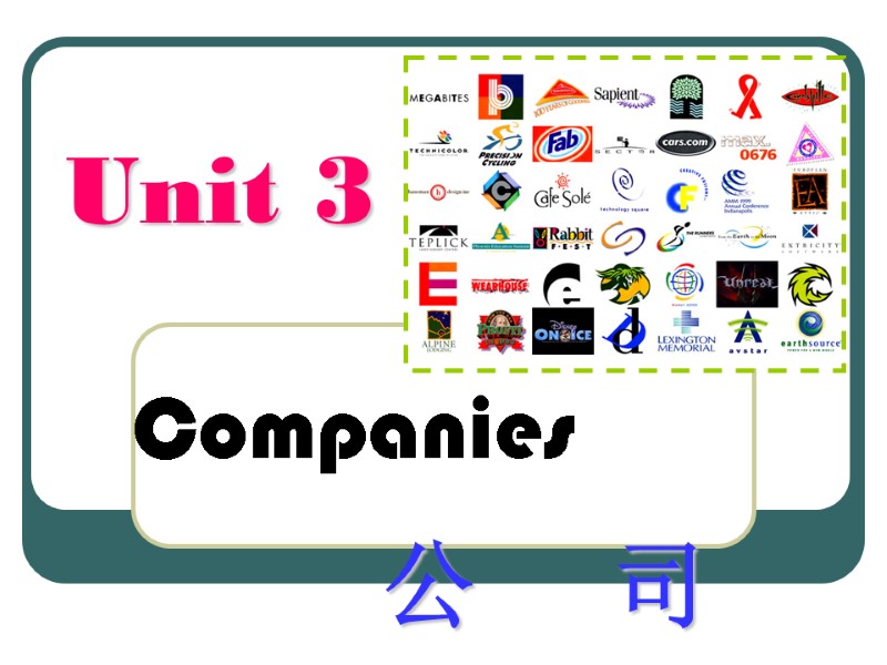 Unit 3  Companies  公    司